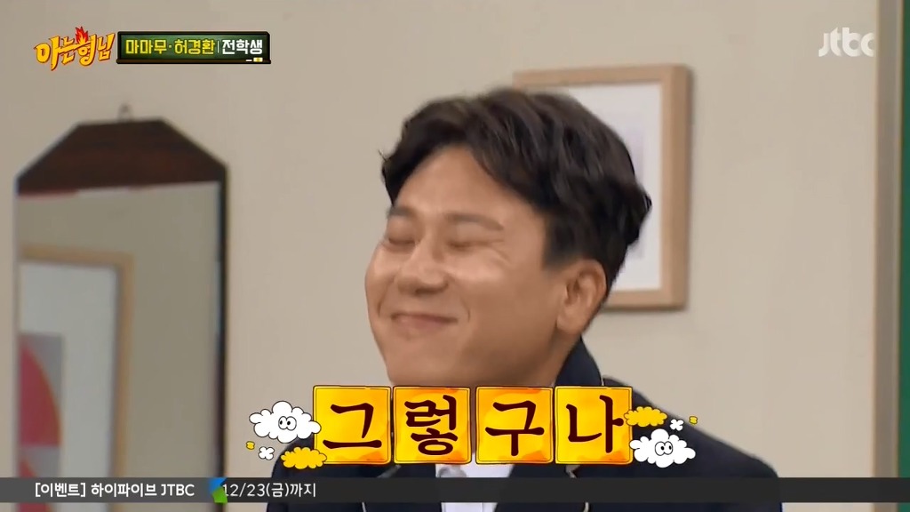 아는형님 출연해서 낯가리는 마마무.jpg | 인스티즈