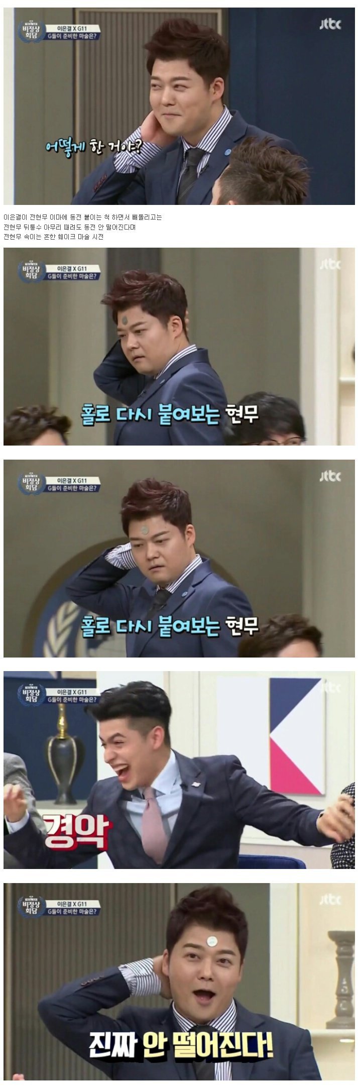 동전마술로 전현무 놀리는 이은결 ㅋㅋㅋㅋ | 인스티즈