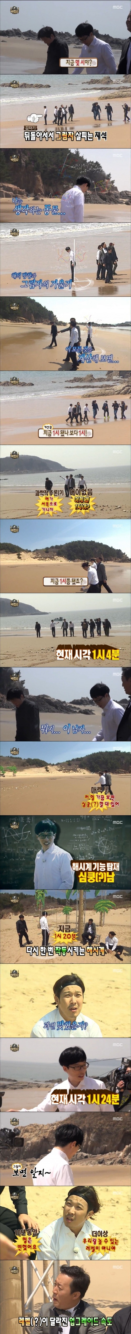 어제자 무한도전 해시계.jpg | 인스티즈