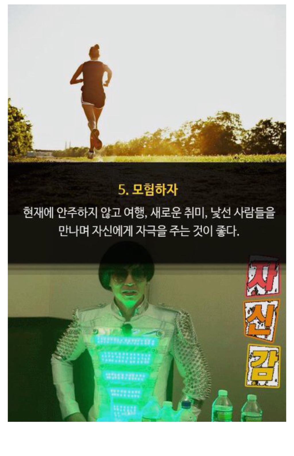 자존감 높이는 5가지 방법 | 인스티즈