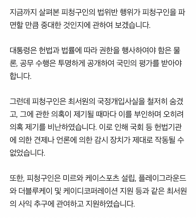 탄핵 판결 전문 | 인스티즈