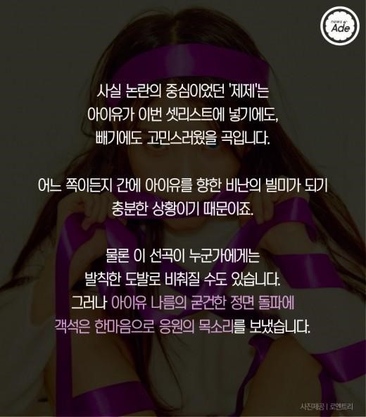 [현장보고서] 아이유의 인기는 건재합니다 | 인스티즈