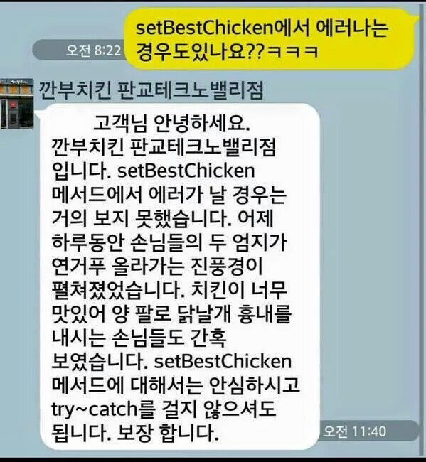 판교의 흔한 치킨집.jpg | 인스티즈