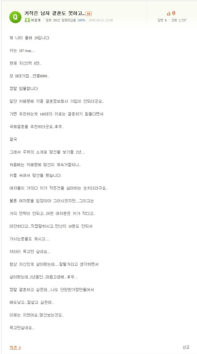 남자 167이 결혼도 못할 키?? | 인스티즈