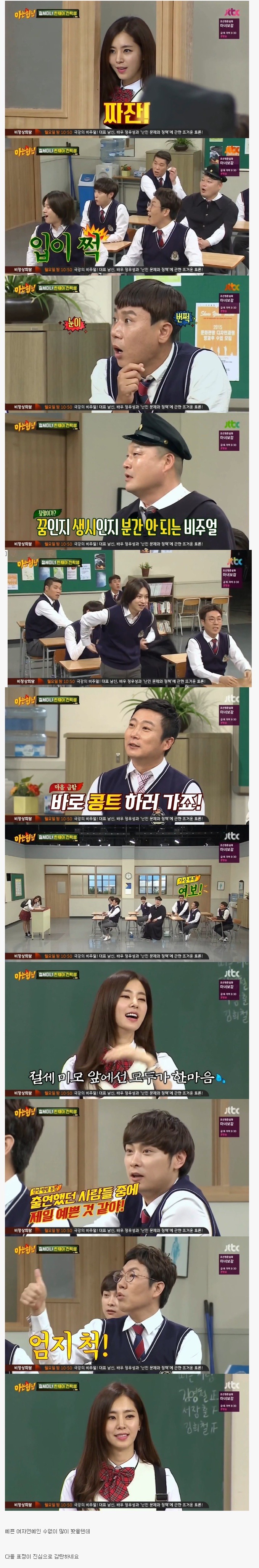 아는형님 한채아 비주얼 | 인스티즈