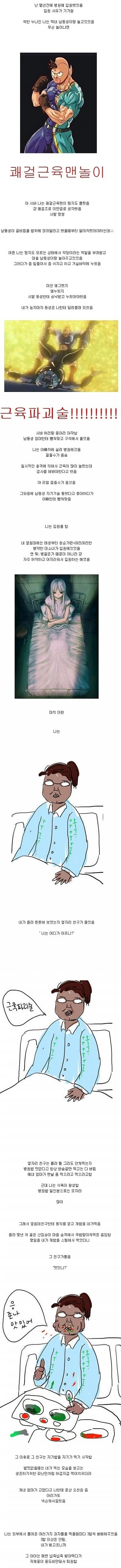 근육파괴술때문에 병원에 입원한 이야기.jpg | 인스티즈
