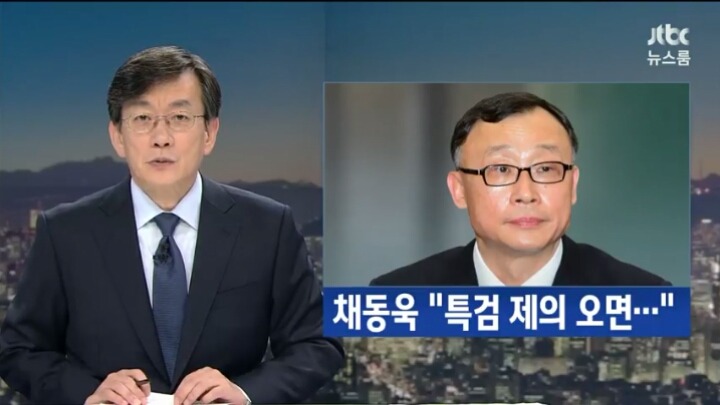 오늘자 JTBC 채동욱 전 검찰총장 인터뷰ㄷㄷㄷㄷ | 인스티즈
