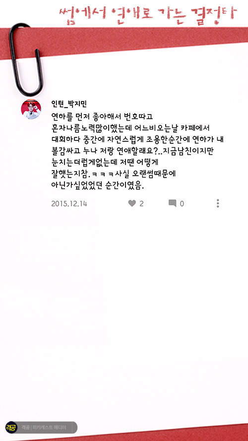 썸에서 연애로 가는 결정타 | 인스티즈