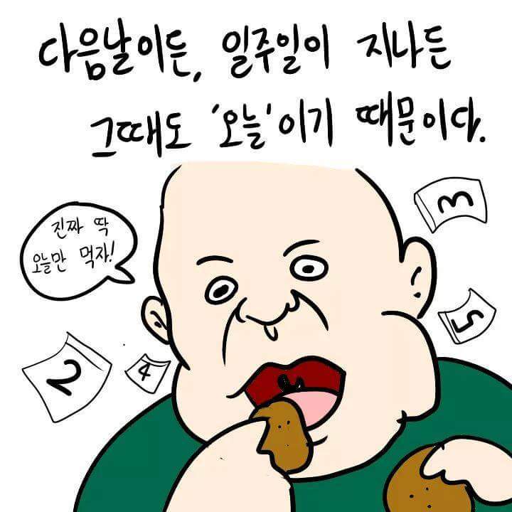 공감 만화 다이어트 | 인스티즈