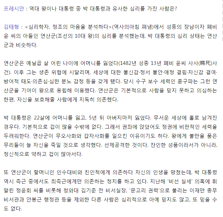 박근혜는 연산군…대통령 하기 싫다 | 인스티즈