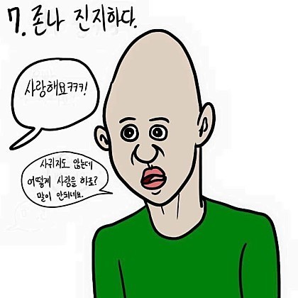 이 중에서 본인이 여자친구 없는 이유가 몇 번이에요? | 인스티즈