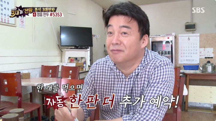 백종원의 3대천왕 전북 횡단보도만두.jpg | 인스티즈