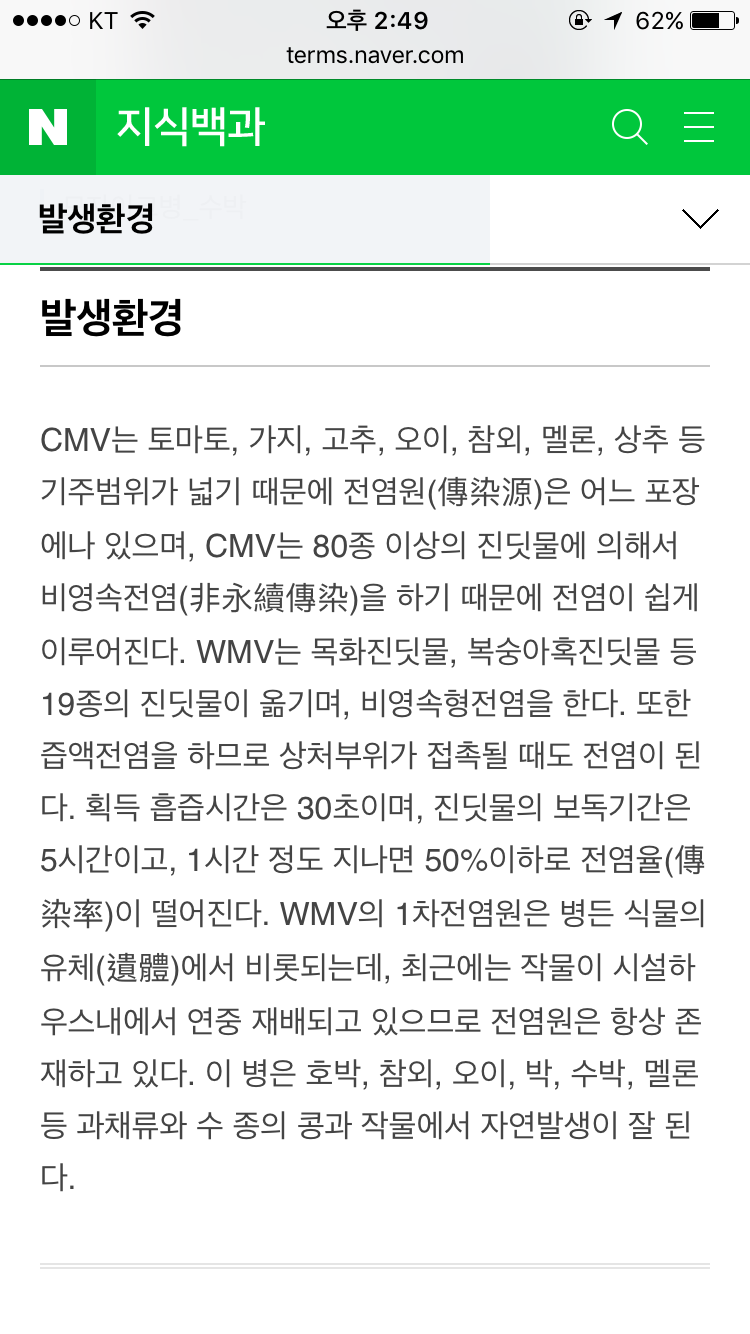 많은 사람들이 모르고있는 수박 모자이크병 | 인스티즈