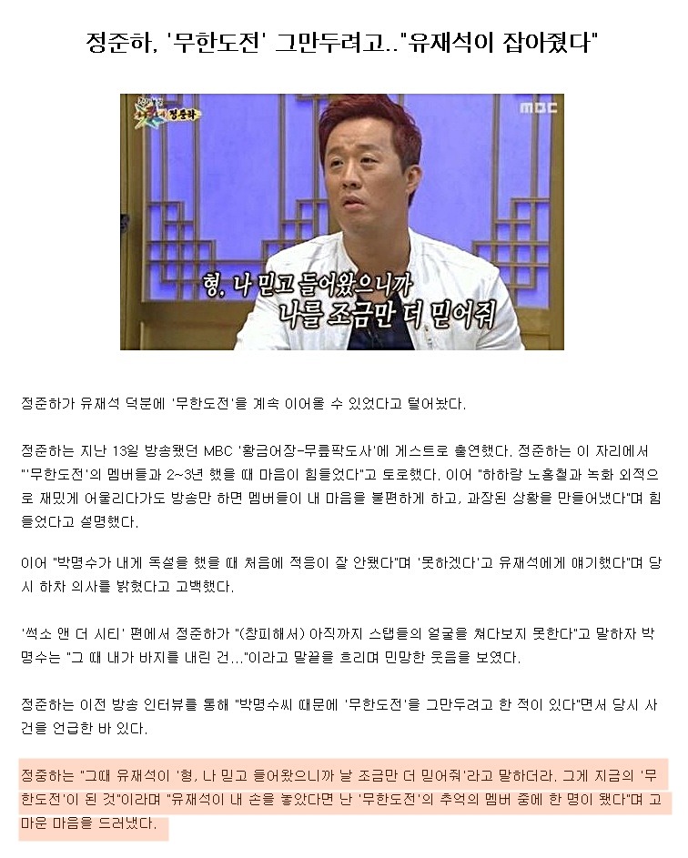 유재석을 믿은 자들과 믿지 못한 자들.jpg | 인스티즈