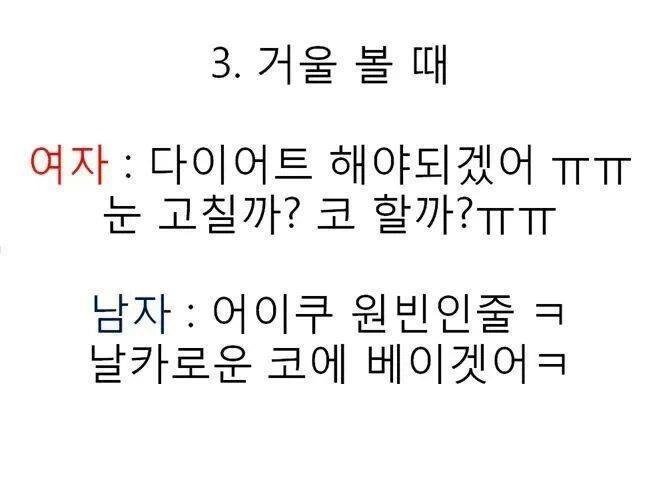 여자와 남자의 차이 | 인스티즈