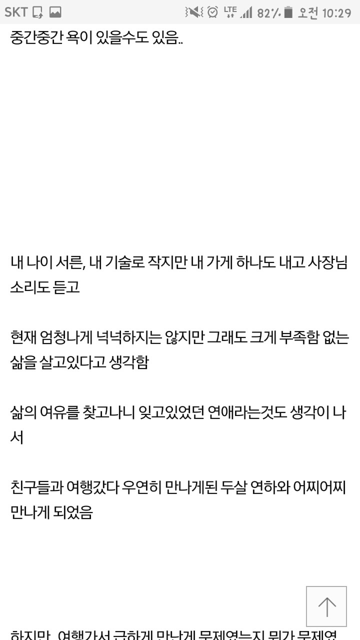 식탐 쩌는 남친에게 청혼 받았다.... | 인스티즈
