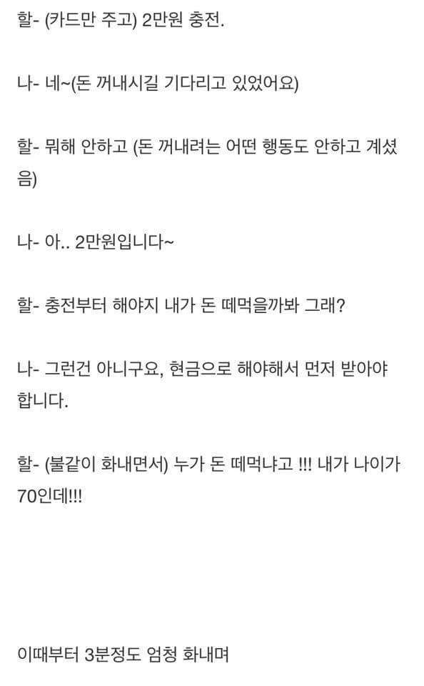 돈도안주고 교통카드 충전해달라는 할아버지 | 인스티즈