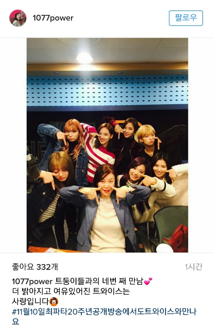 최화정의 파워타임 인스타(feat.트와이스) | 인스티즈