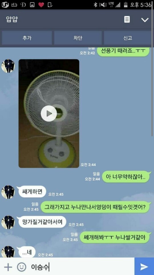선풍기페티쉬 | 인스티즈