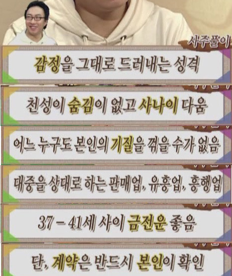 [무한도전] 무도멤버 2007년 사주풀이 | 인스티즈