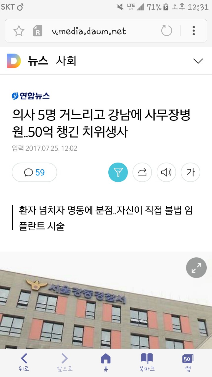 의사 5명 거느리고 강남에 사무장병원..50억 챙긴 치위생사 | 인스티즈