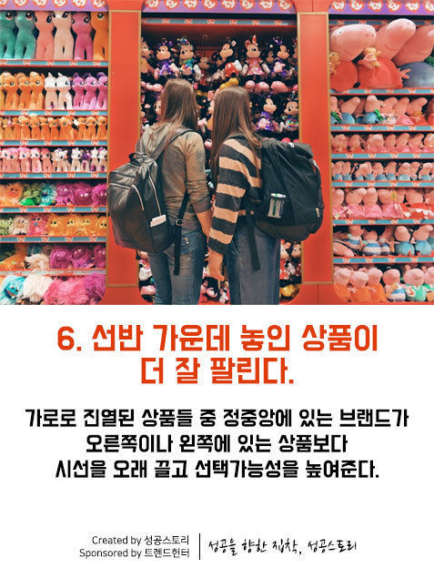 의외로 재미있는 심리마케팅 10가지 | 인스티즈
