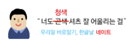 한글날을 기념해 로고를 바꾼 사이트들 | 인스티즈