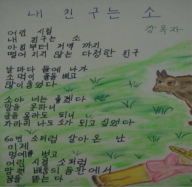 뒤늦게 한글을 배우신 할머니들의 시와 편지 모음 | 인스티즈