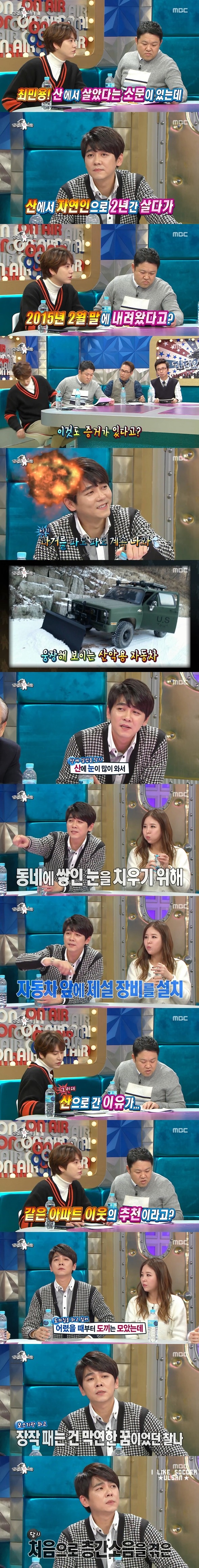 [라스] 최민용이 산에서 살게 된 황당한 이유.jpg | 인스티즈