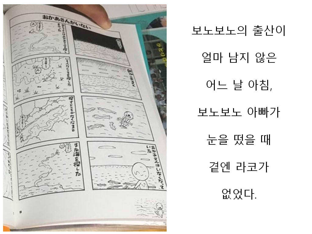 아는형에게 만화 보노보노를 추천한 이유 | 인스티즈