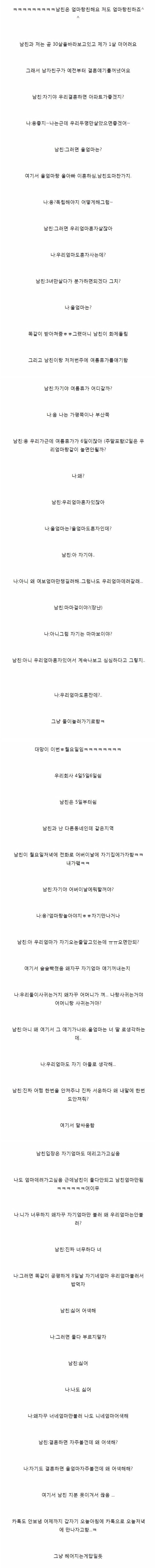 자꾸 엄마이야기하는 남친 | 인스티즈