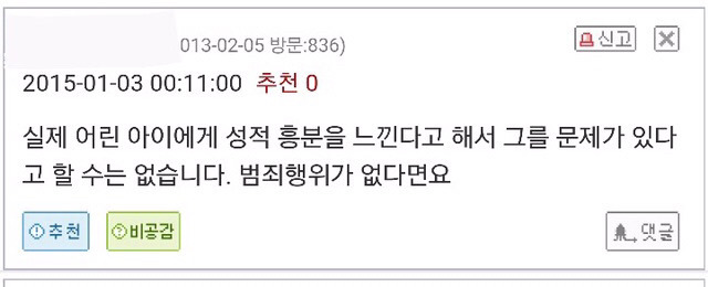 실제 어린 아이에게 성적 흥분을 느낀다고 해서 그를 문제가 있다고 할 수는 없습니다 | 인스티즈