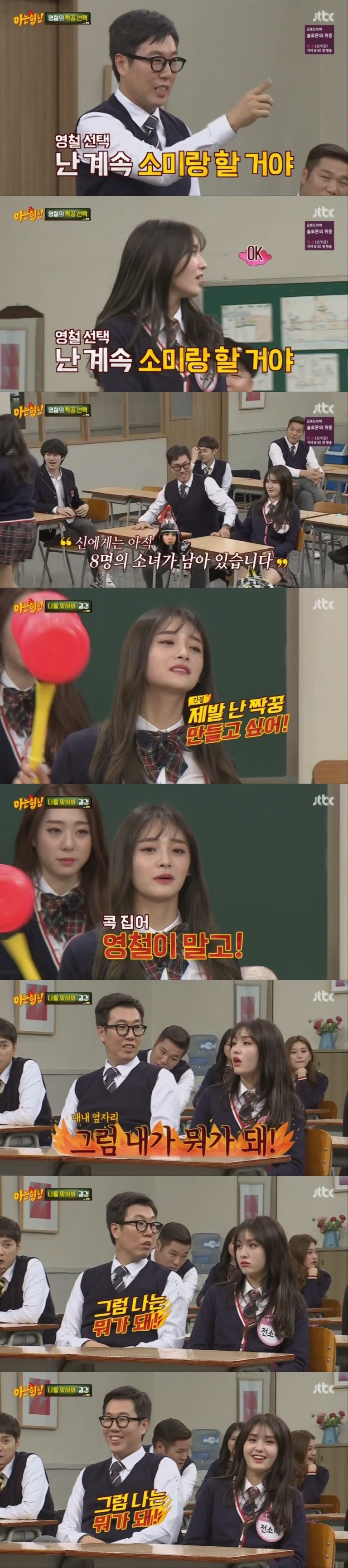 [아는형님] 박 터졌던 전소미 vs 김영철 케미 ㅋㅋㅋㅋㅋㅋ | 인스티즈