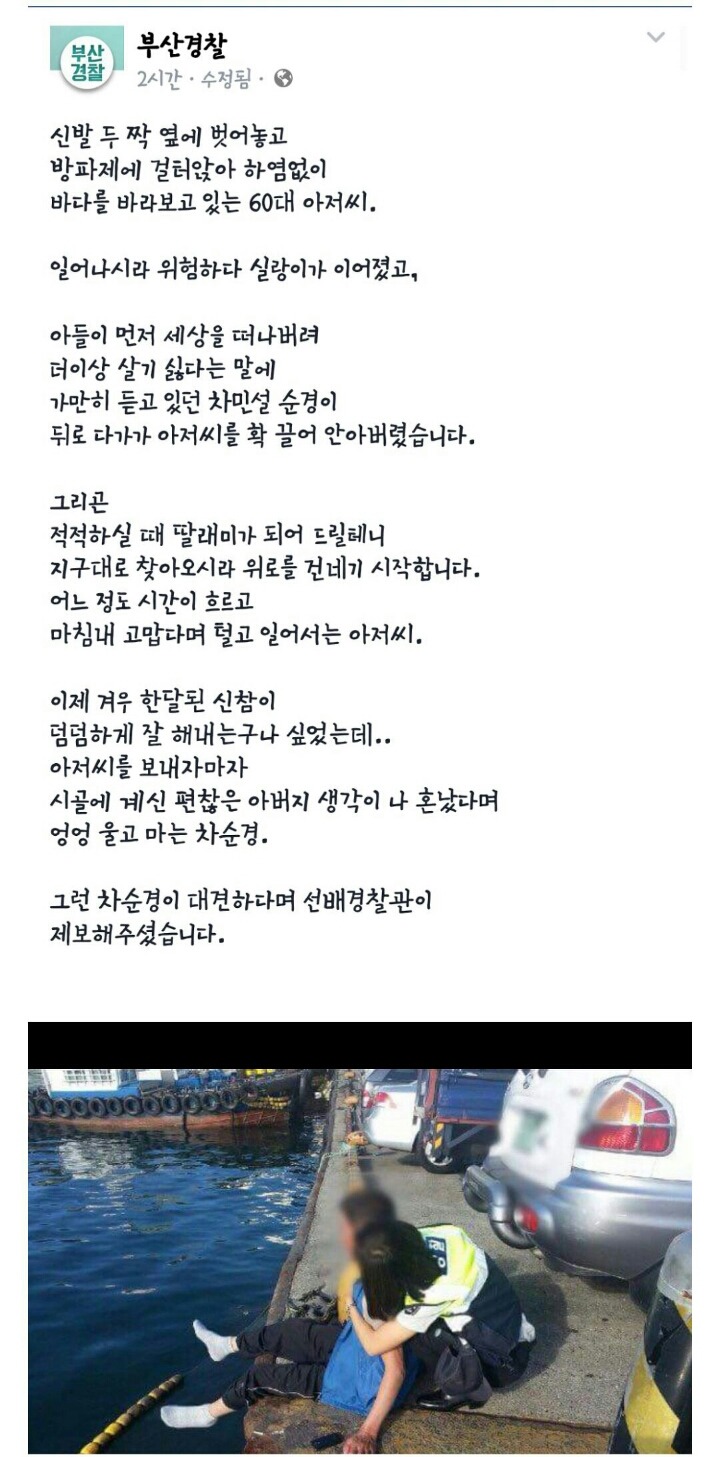 부산 경찰이 급하게 뛰어가는 이유.jpg | 인스티즈