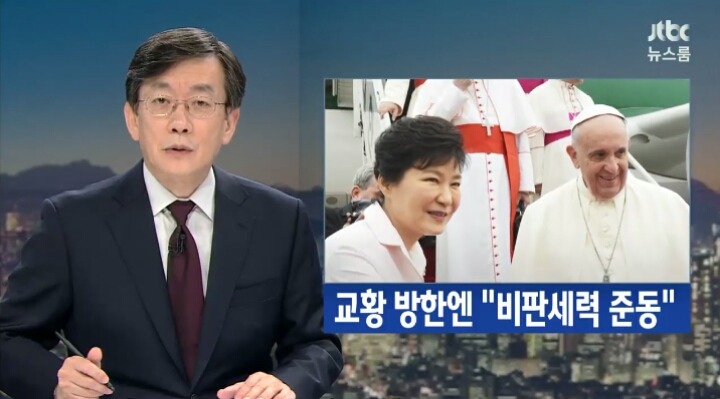 오늘자 JTBC 세월호와 교황 방한관련 요약ㄷㄷㄷ | 인스티즈