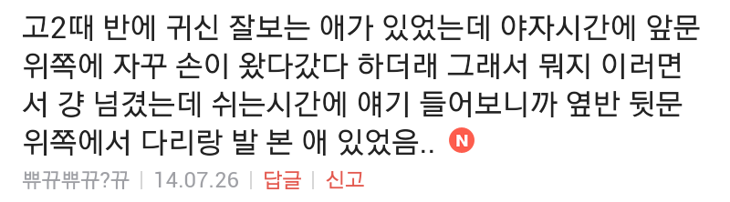 쩌리방 무서운 이야기 게시글의 댓글 캡쳐에 달린 댓글 캡초ㅑ! | 인스티즈