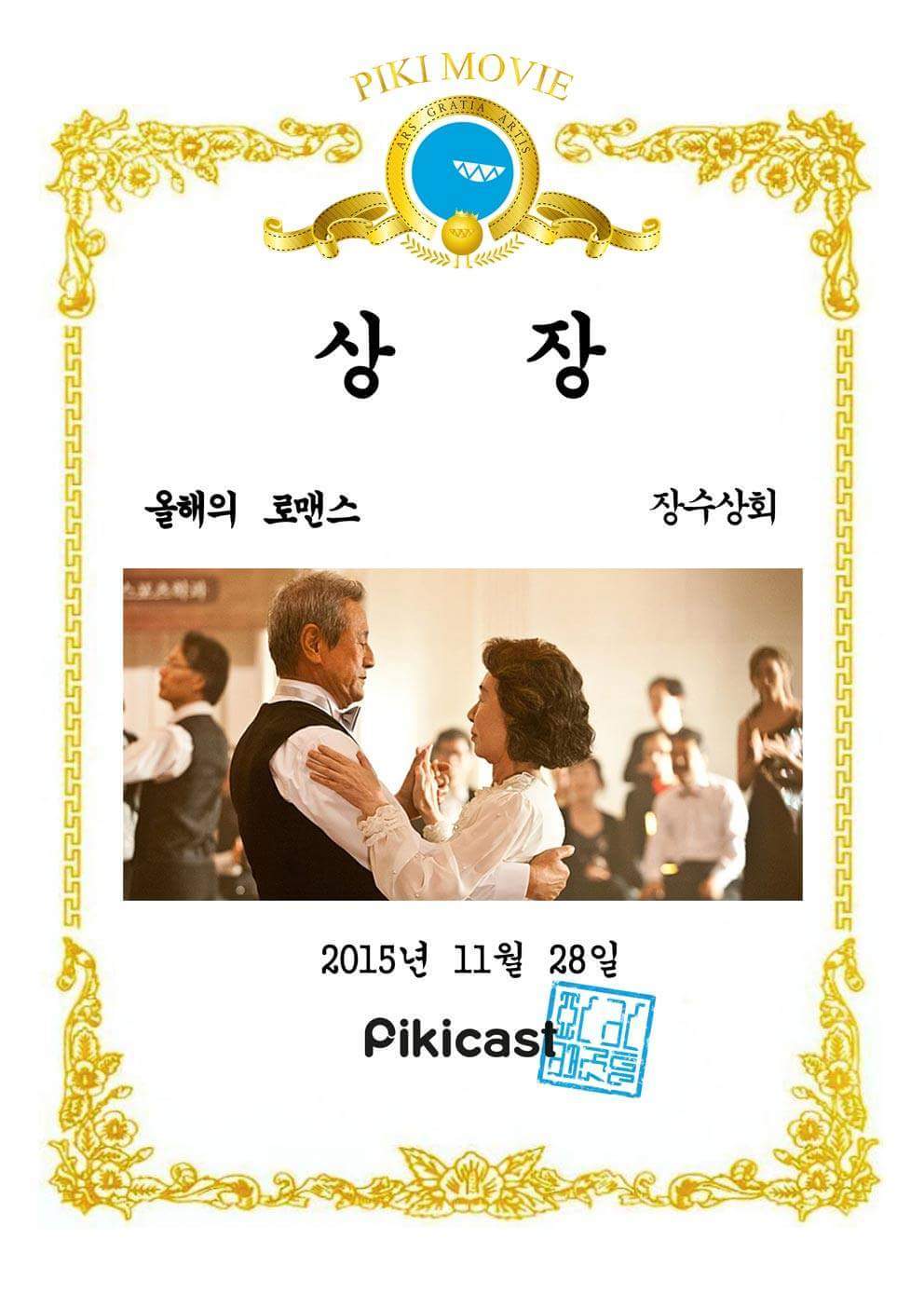 2015년을 빛낸 영화 | 인스티즈