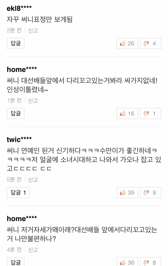 ??? : 써니 나만 불편해? | 인스티즈