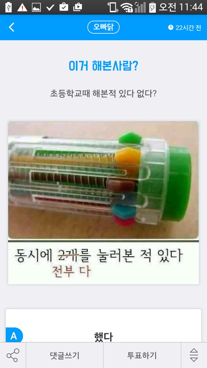 학교다닐때 해본적 있다 vs 없다 | 인스티즈