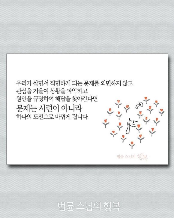 법륜스님의 행복중에서 | 인스티즈