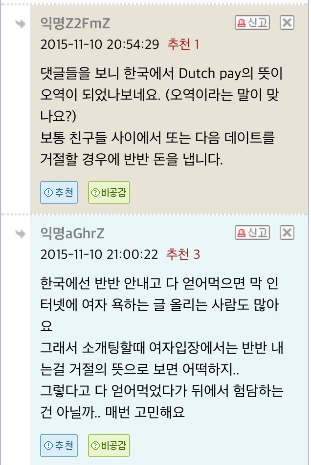 여자가 데이트 할때 돈도 냅니까? (feat. 충격받은 네덜란드교포) | 인스티즈