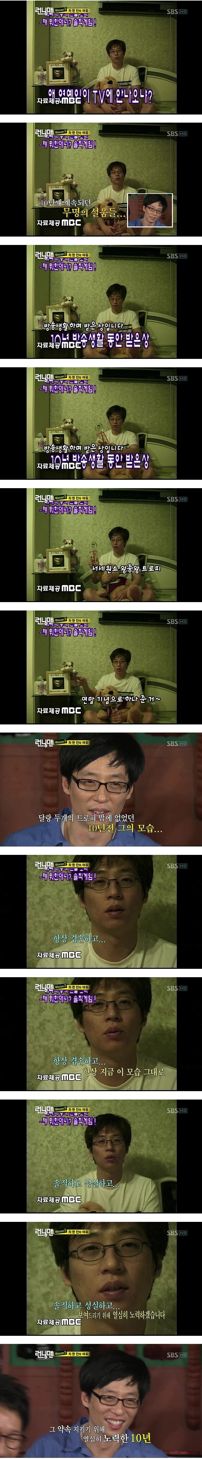 유재석 10년 전의 약속 | 인스티즈