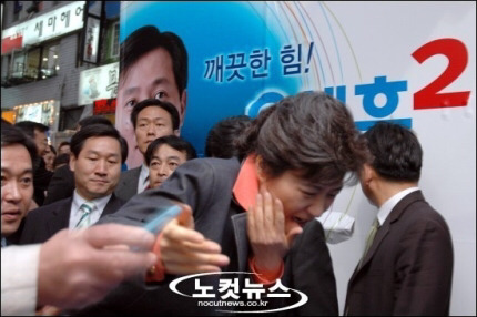 박근혜피습사건형량이랑 다른사건 형량차이봐(잔인한사진주의) | 인스티즈