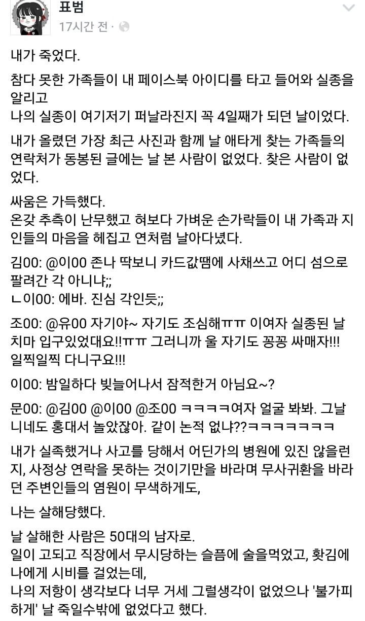 살해당한 사람의 잊혀질 권리 | 인스티즈