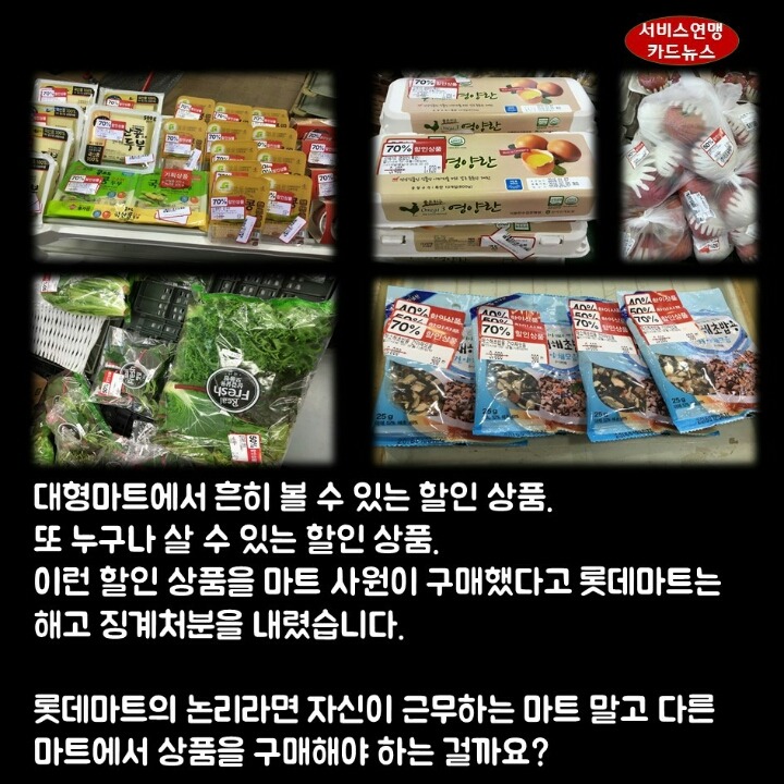 롯데마트는 이렇게 해고가 쉽습니다.jpg | 인스티즈