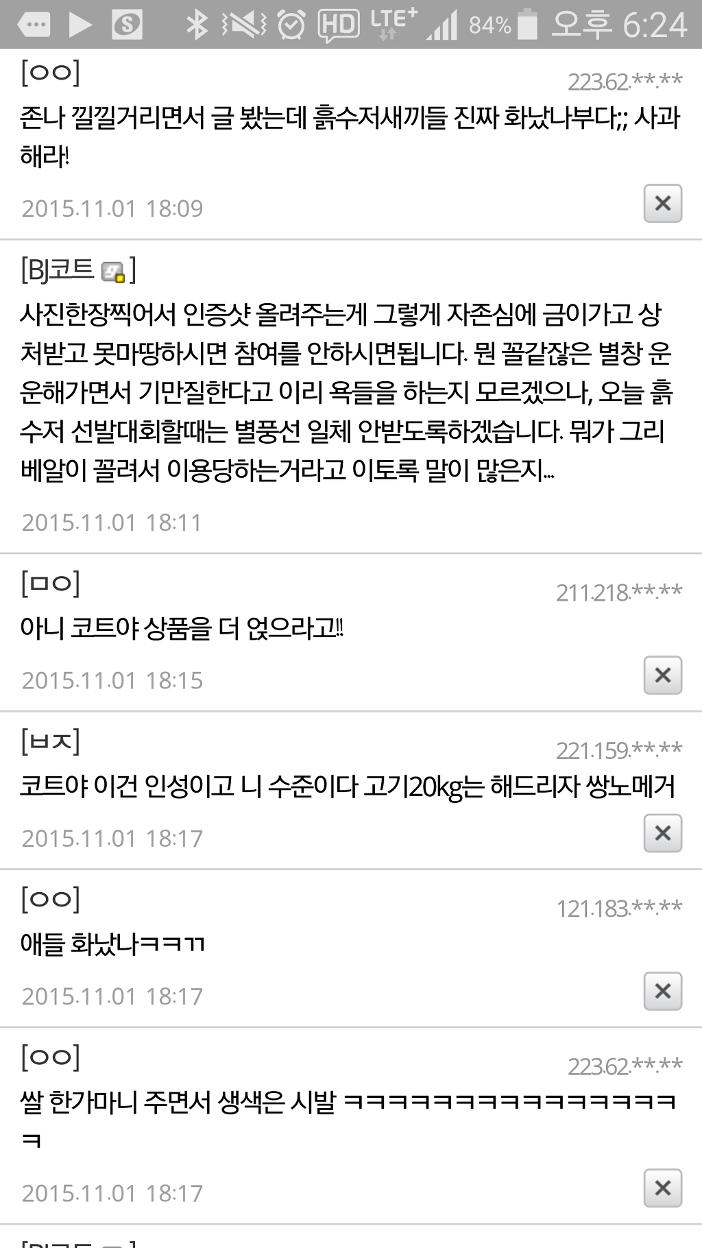 현재 욕 개고 있는 BJ노래하는코트 | 인스티즈