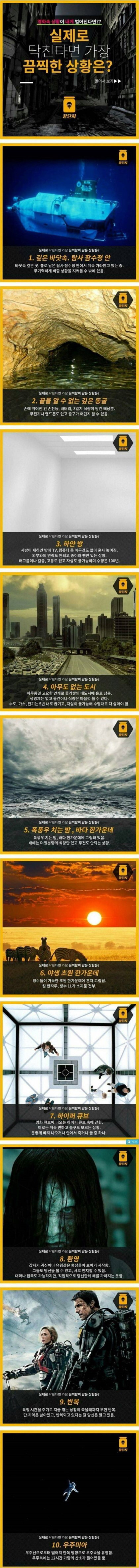 당신에게 실제로 닥친다면 가장 끔찍할꺼 같은 상황은? | 인스티즈