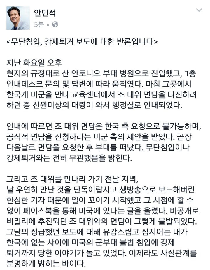 안민석 의원 무단침입 관련 해명 | 인스티즈
