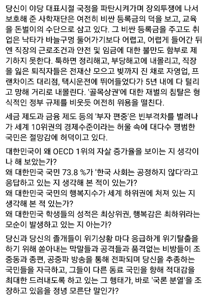 오늘자 표창원 의원 페북ㄷㄷㄷ | 인스티즈