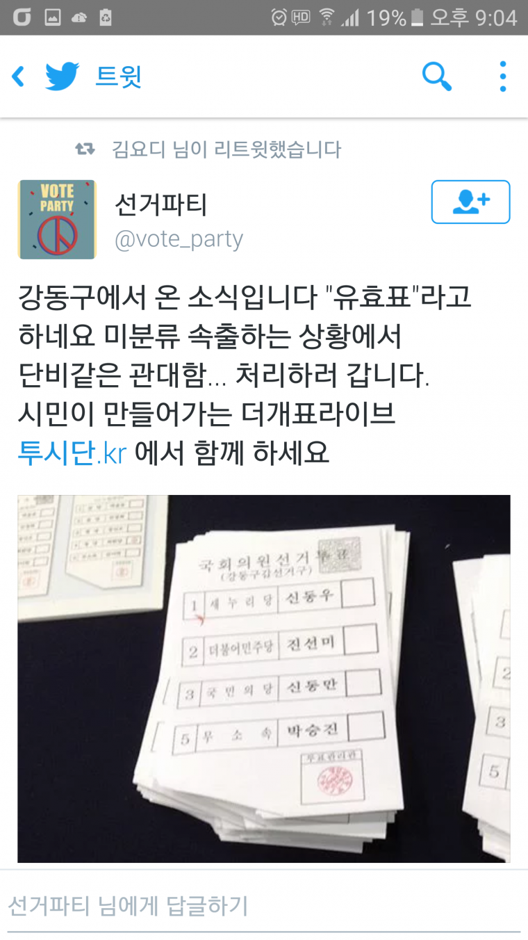 흔한 유효표와 무효표 | 인스티즈